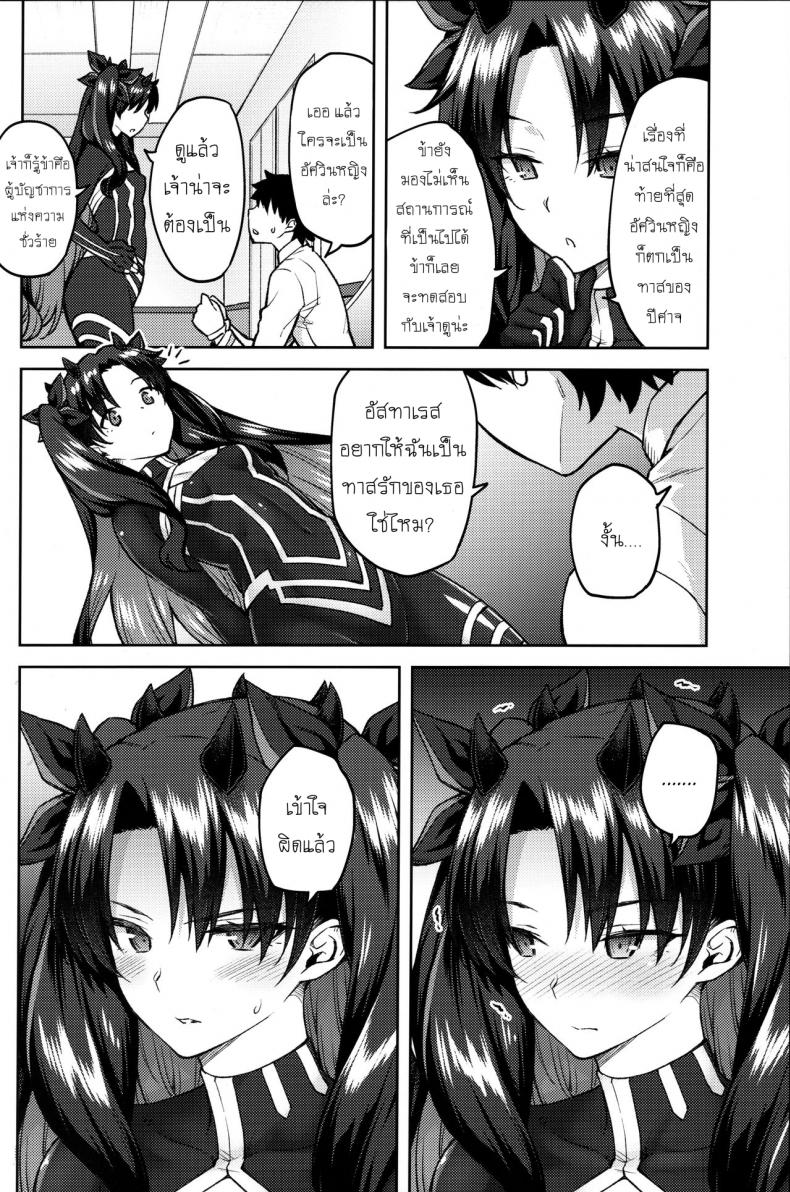 ถ้ายังไม่หยุด ก็ขอสุดๆ เลย [Hirojuu Renshuuchou (Hiroya)] Chaldea Life V (Fate Grand Order) – ถ้ายังไม่หยุด ก็ขอสุดๆ เลย [Hirojuu Renshuuchou (Hiroya)] Chaldea Life V (Fate Grand Order) หน้า 3
