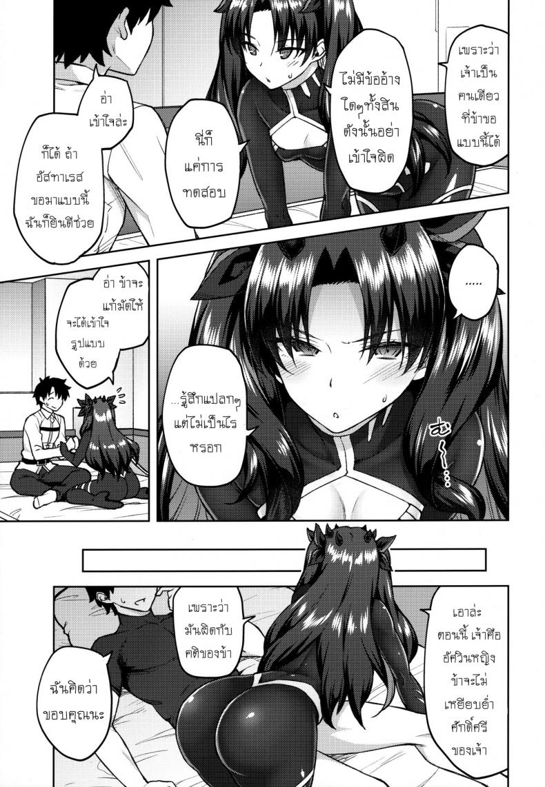 ถ้ายังไม่หยุด ก็ขอสุดๆ เลย [Hirojuu Renshuuchou (Hiroya)] Chaldea Life V (Fate Grand Order) – ถ้ายังไม่หยุด ก็ขอสุดๆ เลย [Hirojuu Renshuuchou (Hiroya)] Chaldea Life V (Fate Grand Order) หน้า 4
