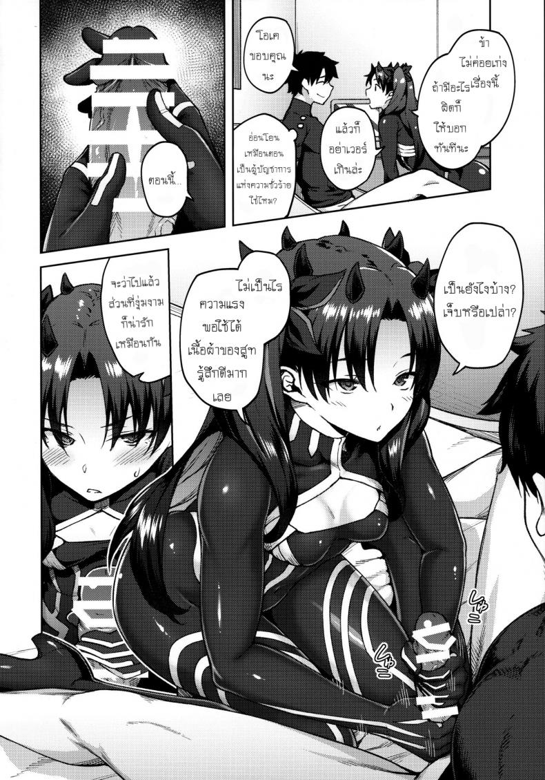 ถ้ายังไม่หยุด ก็ขอสุดๆ เลย [Hirojuu Renshuuchou (Hiroya)] Chaldea Life V (Fate Grand Order) – ถ้ายังไม่หยุด ก็ขอสุดๆ เลย [Hirojuu Renshuuchou (Hiroya)] Chaldea Life V (Fate Grand Order) หน้า 5