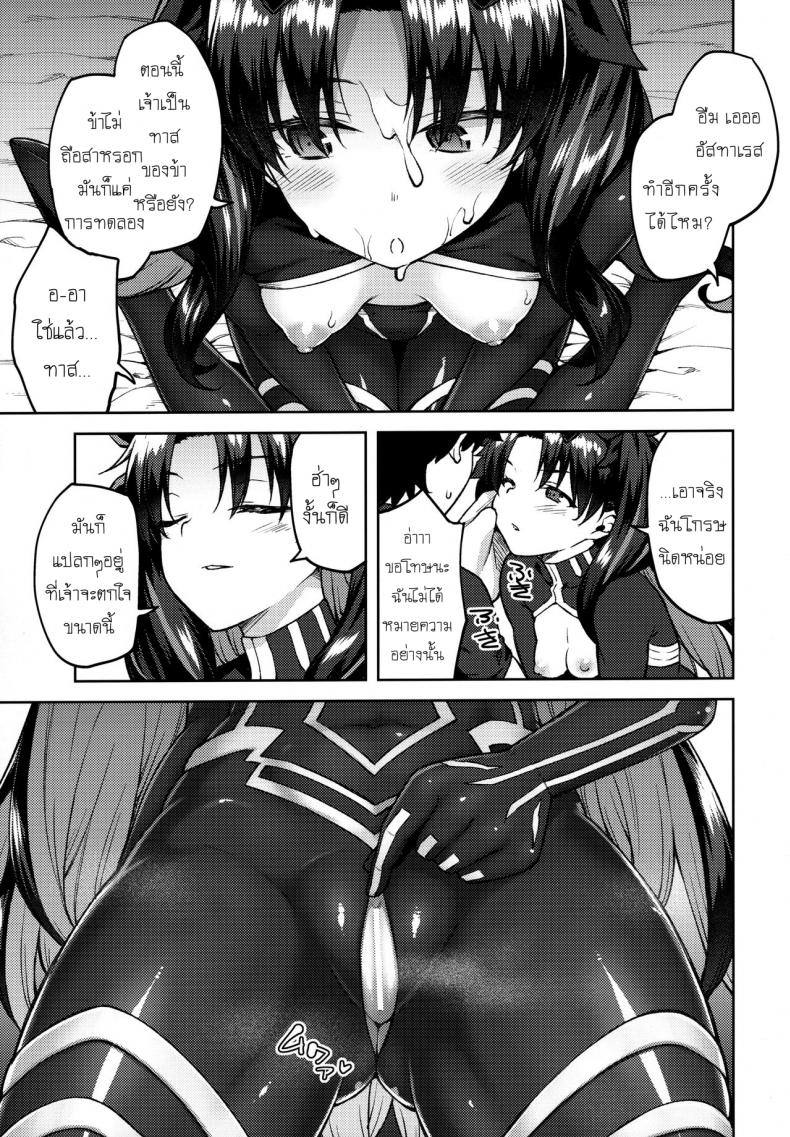 ถ้ายังไม่หยุด ก็ขอสุดๆ เลย [Hirojuu Renshuuchou (Hiroya)] Chaldea Life V (Fate Grand Order) – ถ้ายังไม่หยุด ก็ขอสุดๆ เลย [Hirojuu Renshuuchou (Hiroya)] Chaldea Life V (Fate Grand Order) หน้า 8