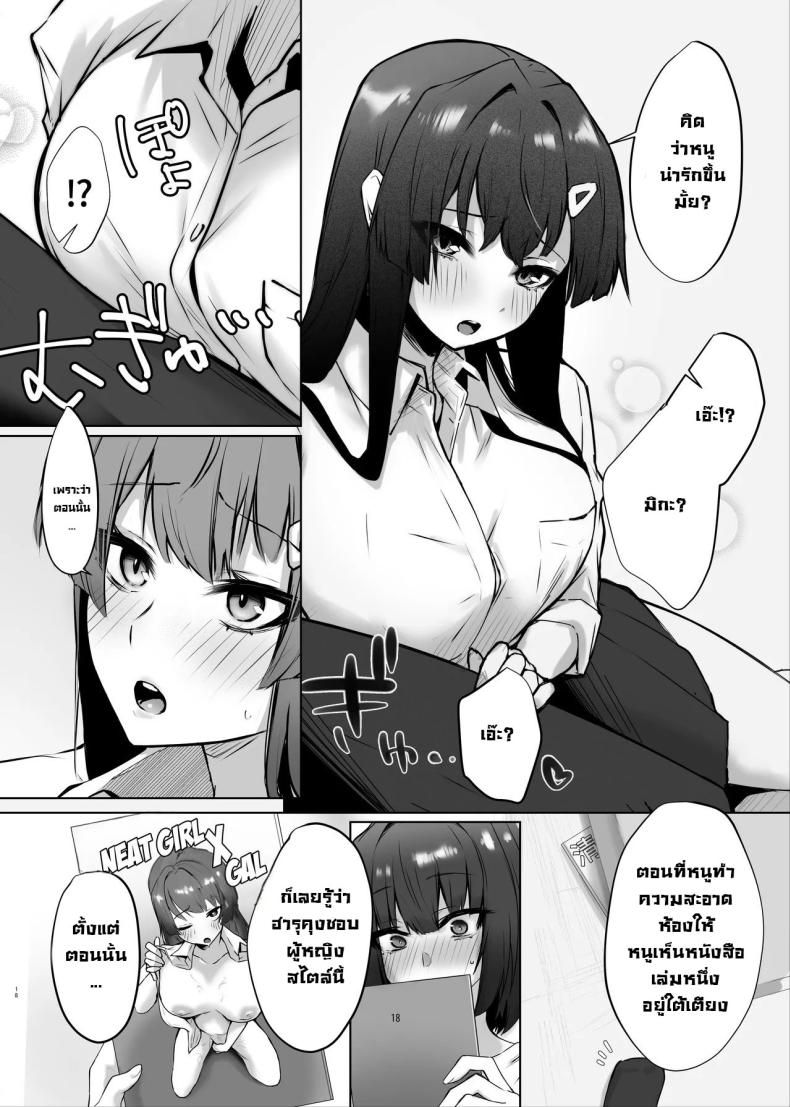 เจอกันหลังเรียนจบนะ [Garubarium Kouhan] Osananajimi JK ga Dosukebe ni Seichou shita no de Sotsugyou Ichalove SEX suru Hanashi – เจอกันหลังเรียนจบนะ [Garubarium Kouhan] Osananajimi JK ga Dosukebe ni Seichou shita no de Sotsugyou Ichalove SEX suru Hanashi หน้า 17