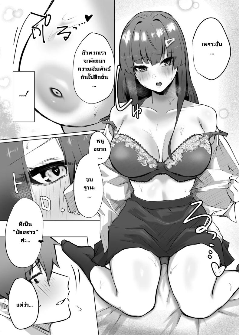 เจอกันหลังเรียนจบนะ [Garubarium Kouhan] Osananajimi JK ga Dosukebe ni Seichou shita no de Sotsugyou Ichalove SEX suru Hanashi – เจอกันหลังเรียนจบนะ [Garubarium Kouhan] Osananajimi JK ga Dosukebe ni Seichou shita no de Sotsugyou Ichalove SEX suru Hanashi หน้า 19