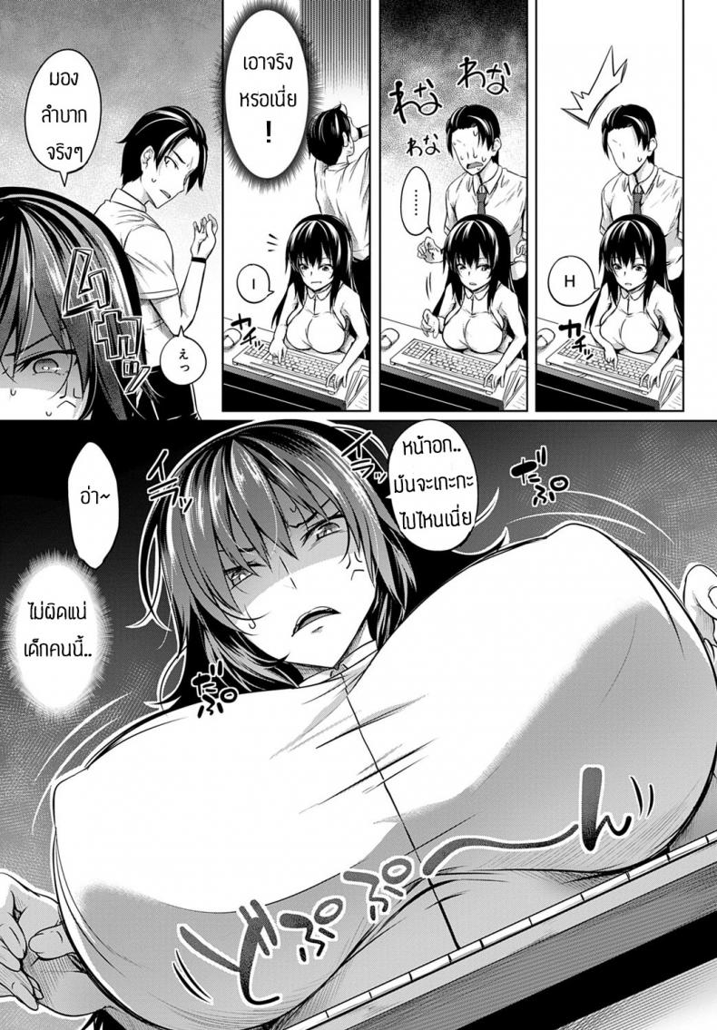ทำงานวันแรกก็เอาเลยละกัน [Momiyama] Mukuchi na oppai niwa doku ga naru – ทำงานวันแรกก็เอาเลยละกัน [Momiyama] Mukuchi na oppai niwa doku ga naru หน้า 3