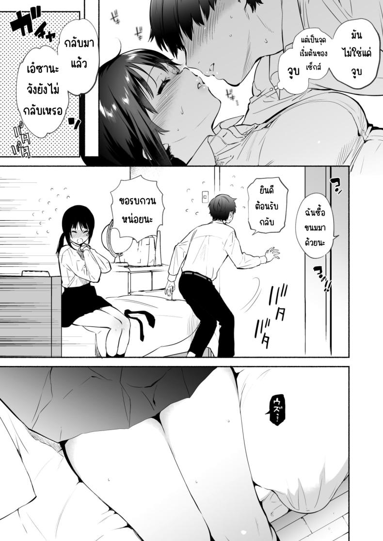 ก่อนที่จะเป็นของเธอ (Yuzuha) – ก่อนที่จะเป็นของเธอ (Yuzuha) หน้า 4