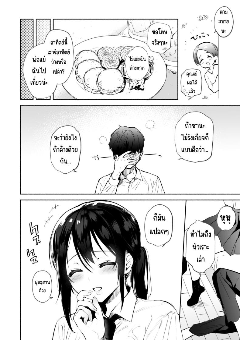 ก่อนที่จะเป็นของเธอ (Yuzuha) – ก่อนที่จะเป็นของเธอ (Yuzuha) หน้า 5