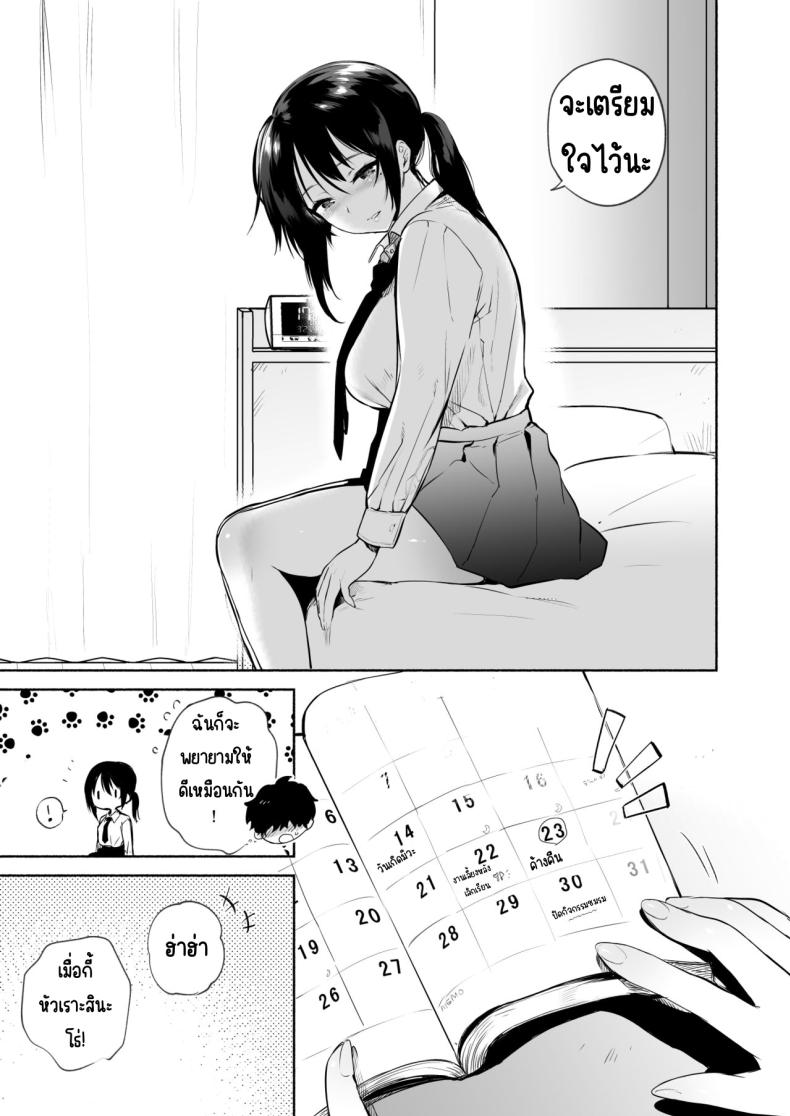 ก่อนที่จะเป็นของเธอ (Yuzuha) – ก่อนที่จะเป็นของเธอ (Yuzuha) หน้า 6