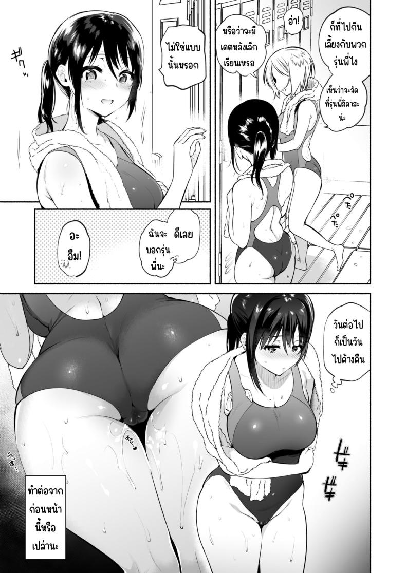 ก่อนที่จะเป็นของเธอ (Yuzuha) – ก่อนที่จะเป็นของเธอ (Yuzuha) หน้า 8