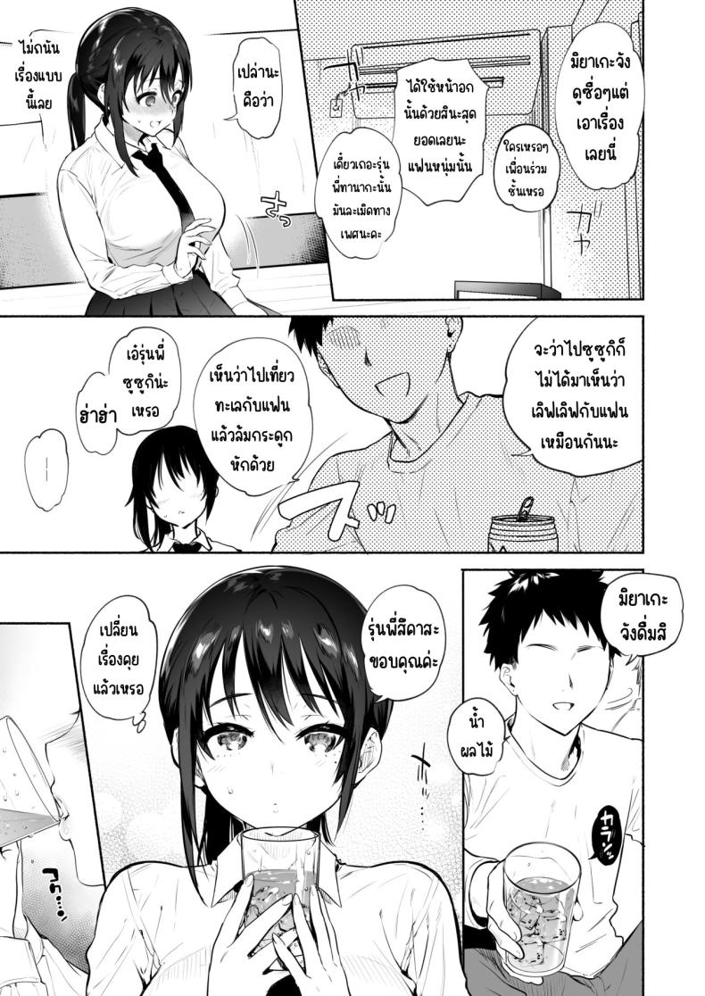 ก่อนที่จะเป็นของเธอ (Yuzuha) – ก่อนที่จะเป็นของเธอ (Yuzuha) หน้า 10