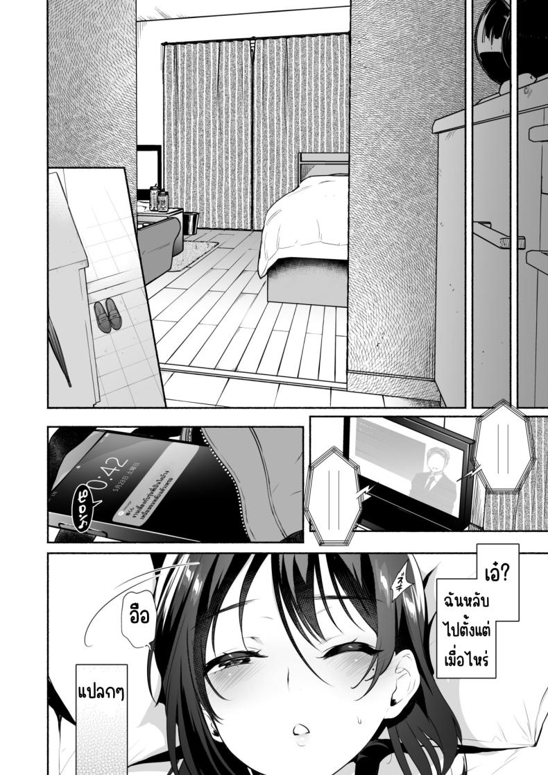 ก่อนที่จะเป็นของเธอ (Yuzuha) – ก่อนที่จะเป็นของเธอ (Yuzuha) หน้า 11