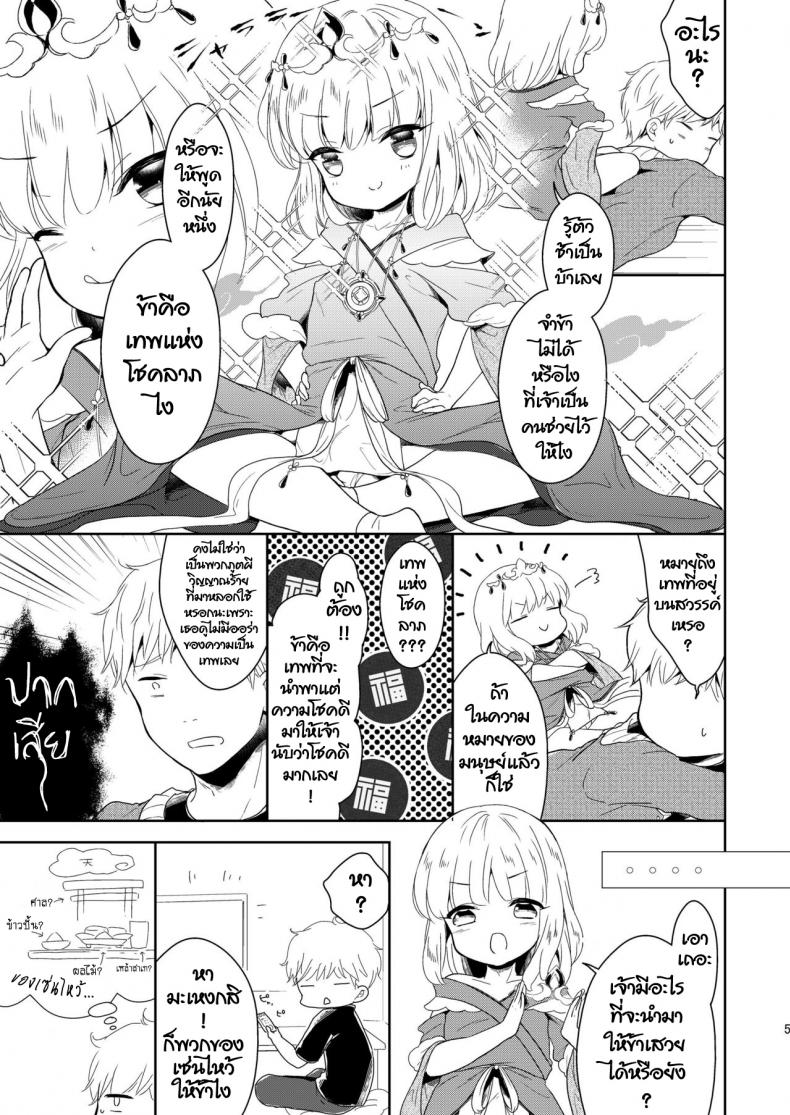 เทพสุขใจ ปีใหม่สุขสันต์ [Chocolate Chuudoku (Midoriiro)] Fukunokami wa Otokonoko!? – เทพสุขใจ ปีใหม่สุขสันต์ [Chocolate Chuudoku (Midoriiro)] Fukunokami wa Otokonoko!? หน้า 6
