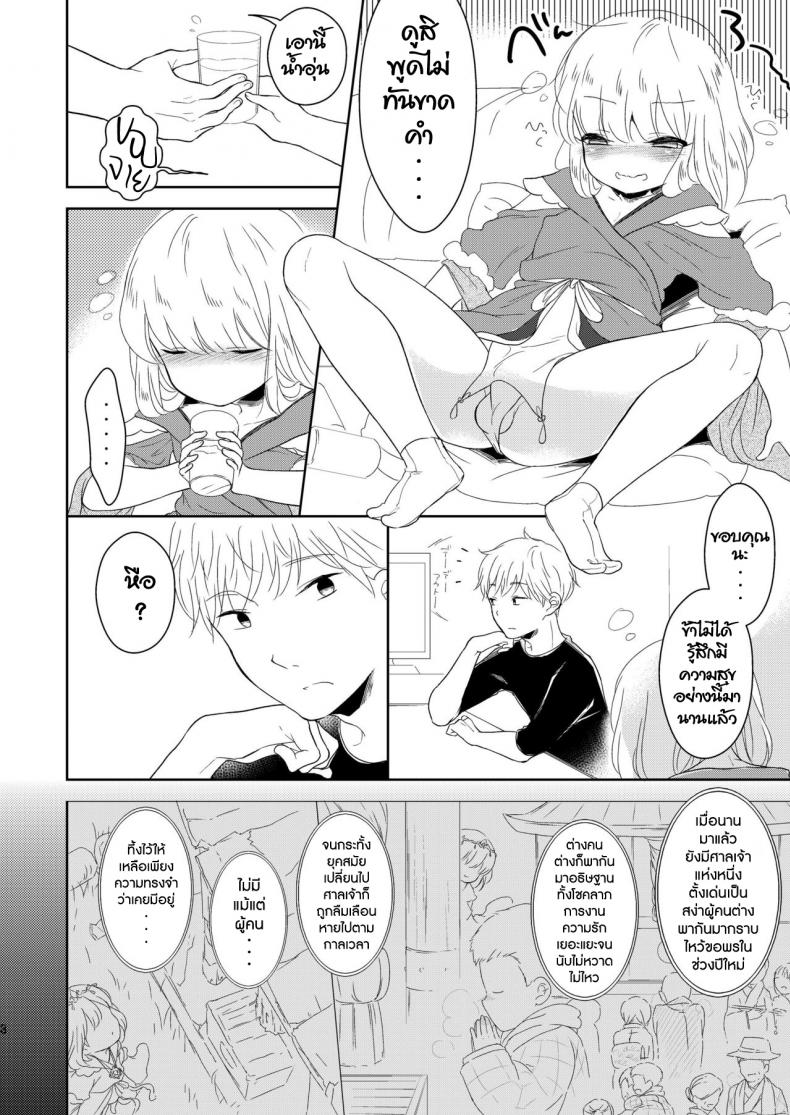 เทพสุขใจ ปีใหม่สุขสันต์ [Chocolate Chuudoku (Midoriiro)] Fukunokami wa Otokonoko!? – เทพสุขใจ ปีใหม่สุขสันต์ [Chocolate Chuudoku (Midoriiro)] Fukunokami wa Otokonoko!? หน้า 9