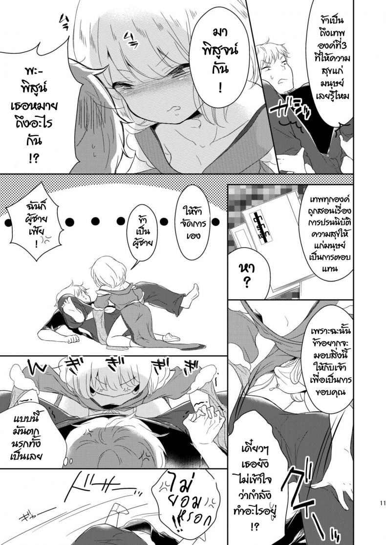 เทพสุขใจ ปีใหม่สุขสันต์ [Chocolate Chuudoku (Midoriiro)] Fukunokami wa Otokonoko!? – เทพสุขใจ ปีใหม่สุขสันต์ [Chocolate Chuudoku (Midoriiro)] Fukunokami wa Otokonoko!? หน้า 12
