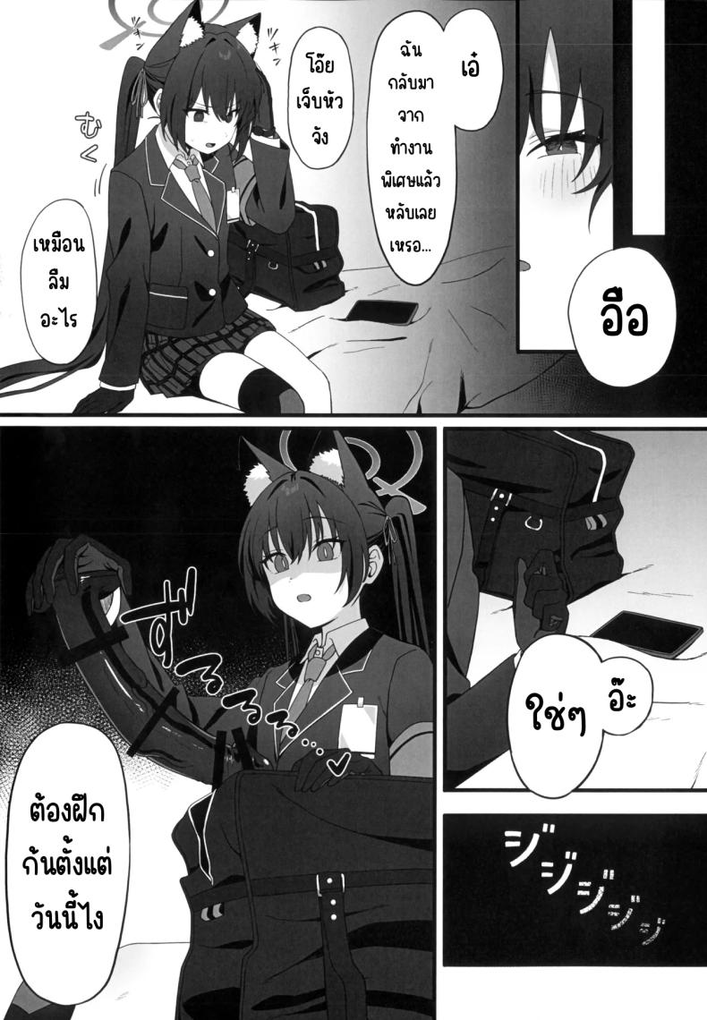 สะกดจิตสภานักเรียน(Ragu) (Blue Archive) – สะกดจิตสภานักเรียน(Ragu) (Blue Archive) หน้า 5