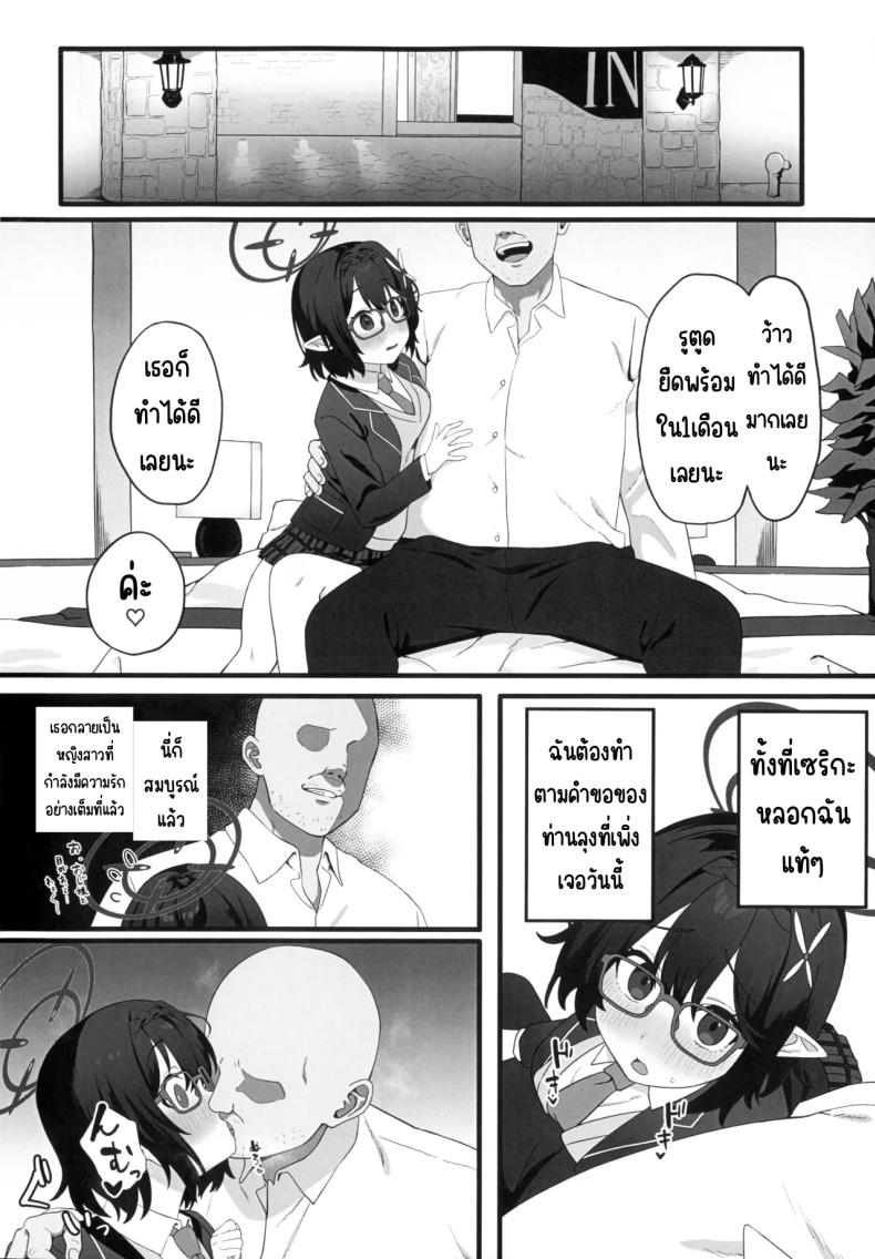 สะกดจิตสภานักเรียน(Ragu) (Blue Archive) – สะกดจิตสภานักเรียน(Ragu) (Blue Archive) หน้า 7