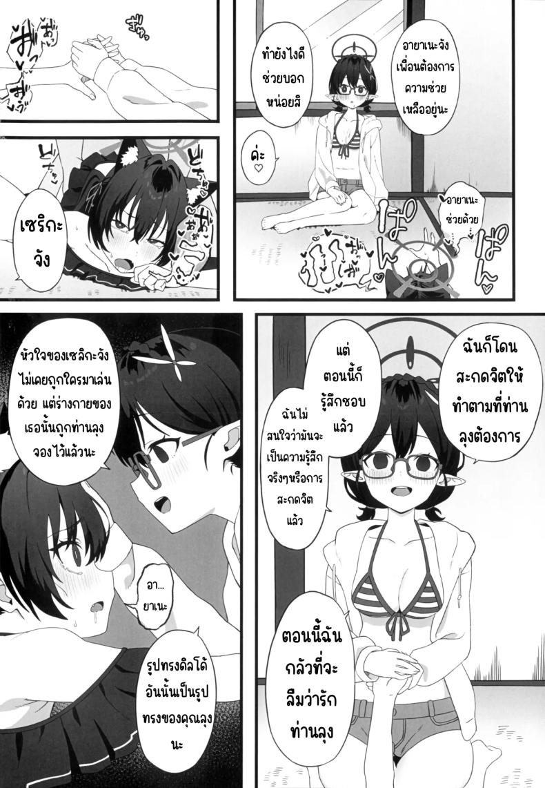 สะกดจิตสภานักเรียน(Ragu) (Blue Archive) – สะกดจิตสภานักเรียน(Ragu) (Blue Archive) หน้า 15