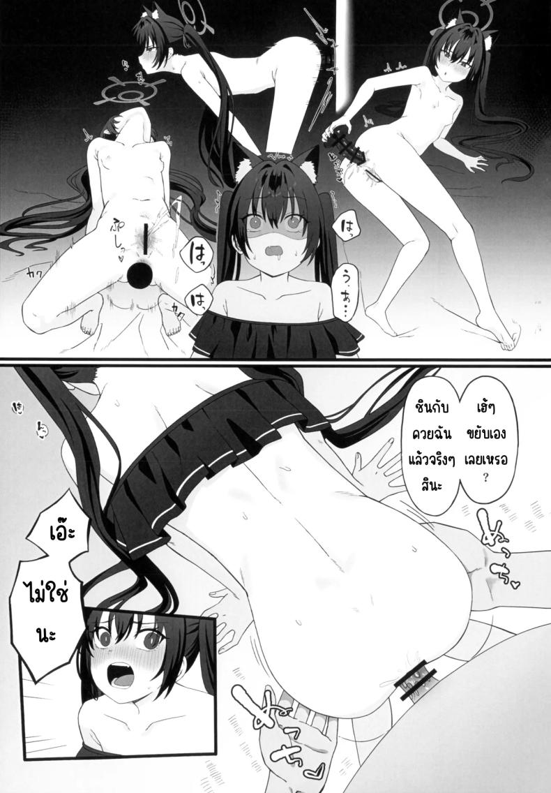 สะกดจิตสภานักเรียน(Ragu) (Blue Archive) – สะกดจิตสภานักเรียน(Ragu) (Blue Archive) หน้า 16