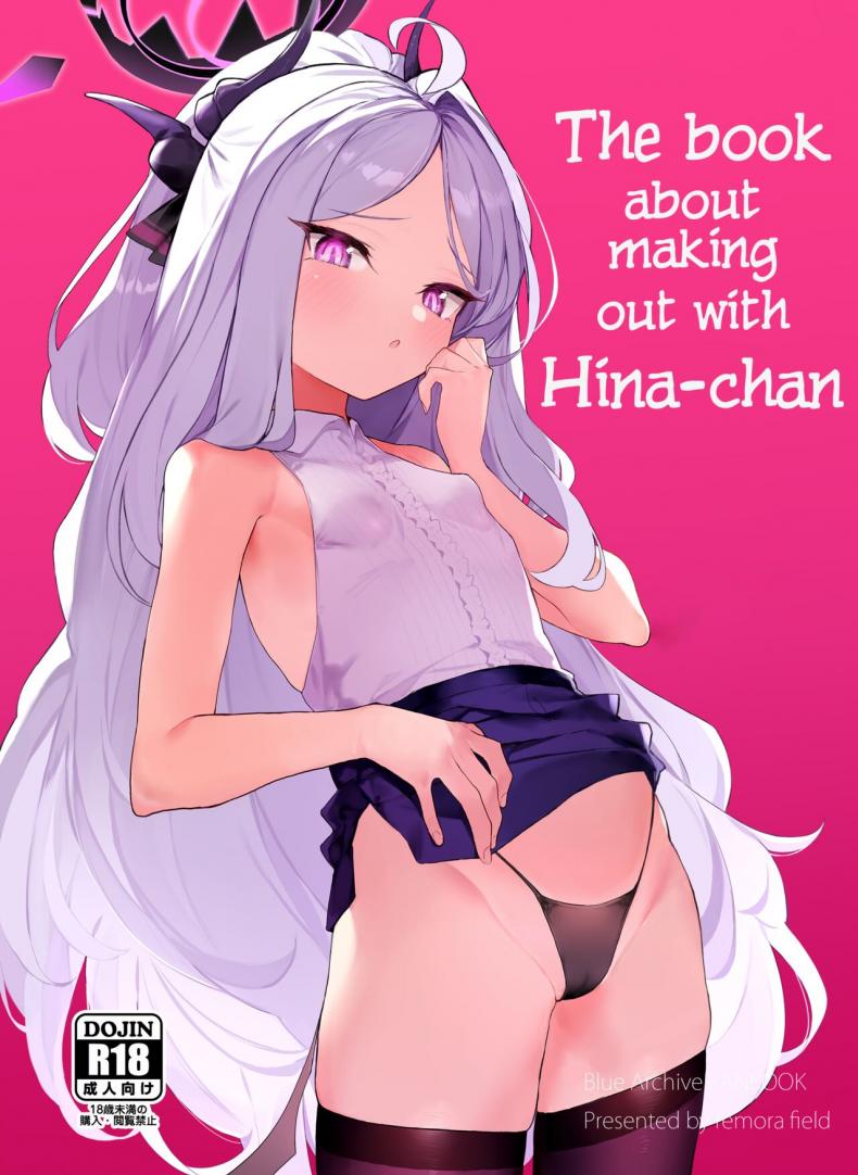 วิธีทำให้ฮินะจังรู้สึกดี [remora field (remora)] The book about making-out with Hina-chan Hina-chan to Ichaicha Suru Hon (Blue Archive) – วิธีทำให้ฮินะจังรู้สึกดี [remora field (remora)] The book about making-out with Hina-chan Hina-chan to Ichaicha Suru Hon (Blue Archive) หน้า 1