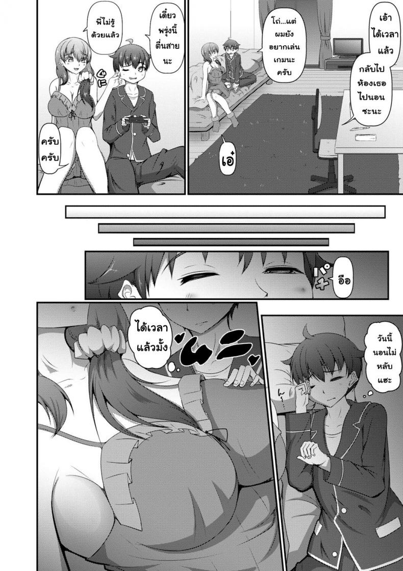 ตอนแรกลักหลับพี่ ตอนหลังพี่ลักหลับ [Kitagawa Zayaku] Nee-chan to Issho ni Neta kara…! – ตอนแรกลักหลับพี่ ตอนหลังพี่ลักหลับ [Kitagawa Zayaku] Nee-chan to Issho ni Neta kara…! หน้า 2