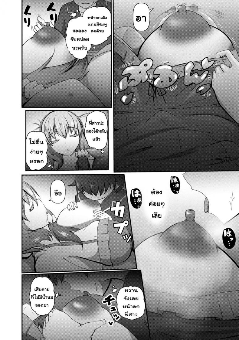 ตอนแรกลักหลับพี่ ตอนหลังพี่ลักหลับ [Kitagawa Zayaku] Nee-chan to Issho ni Neta kara…! – ตอนแรกลักหลับพี่ ตอนหลังพี่ลักหลับ [Kitagawa Zayaku] Nee-chan to Issho ni Neta kara…! หน้า 4