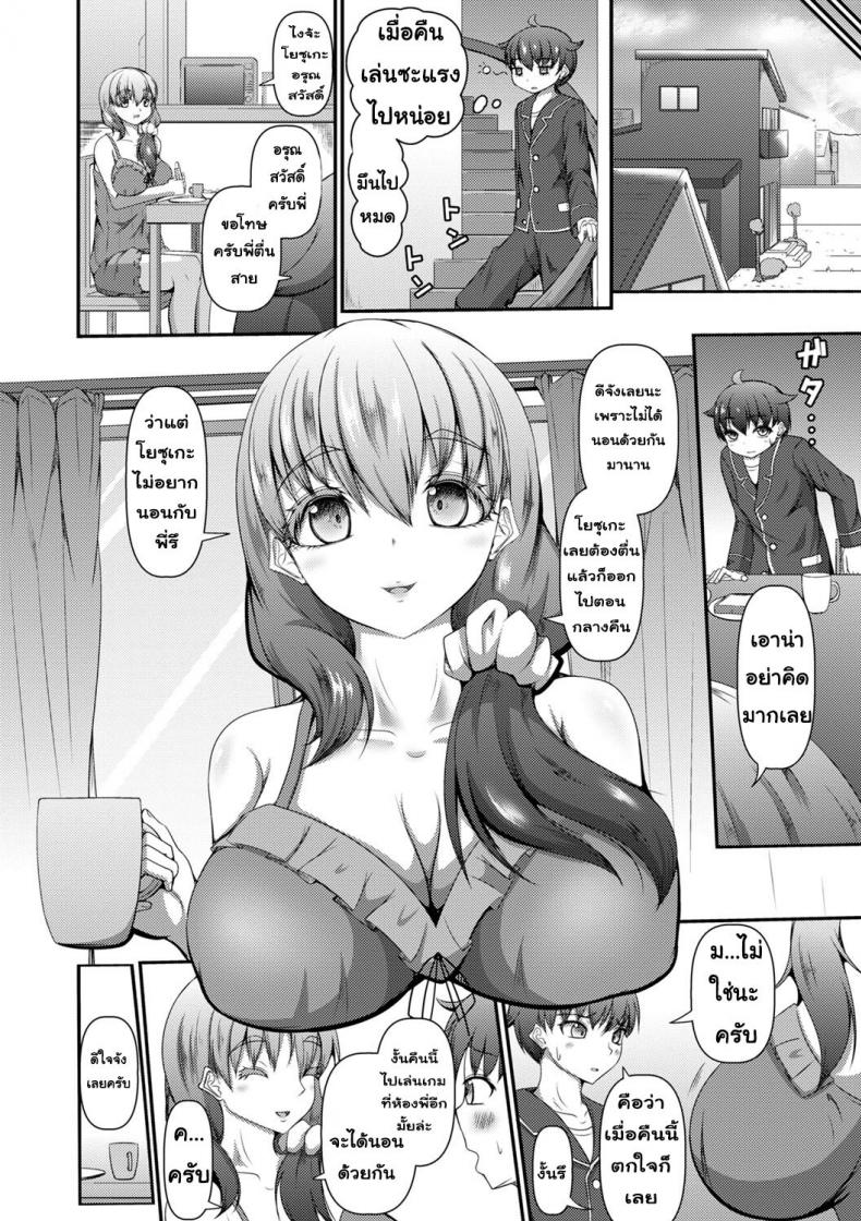 ตอนแรกลักหลับพี่ ตอนหลังพี่ลักหลับ [Kitagawa Zayaku] Nee-chan to Issho ni Neta kara…! – ตอนแรกลักหลับพี่ ตอนหลังพี่ลักหลับ [Kitagawa Zayaku] Nee-chan to Issho ni Neta kara…! หน้า 8