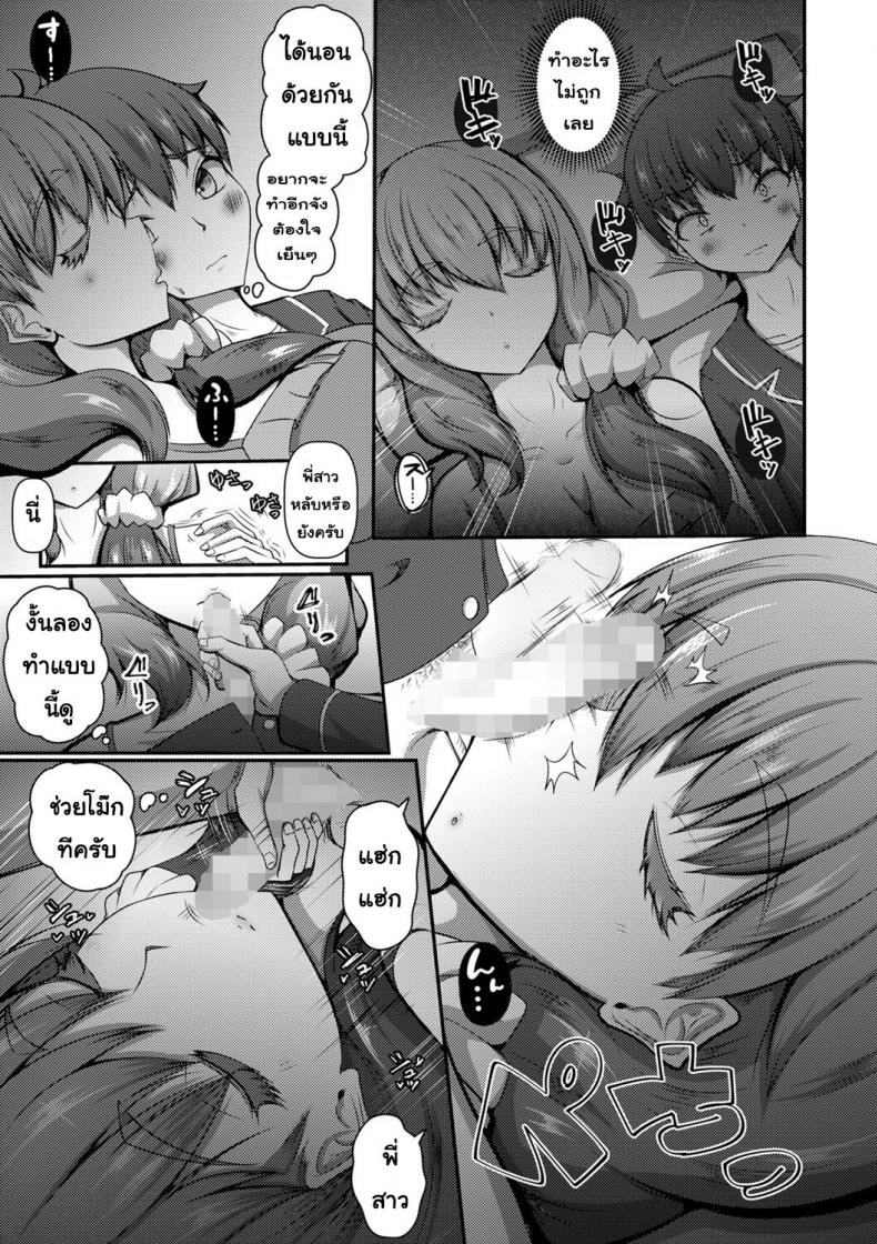 ตอนแรกลักหลับพี่ ตอนหลังพี่ลักหลับ [Kitagawa Zayaku] Nee-chan to Issho ni Neta kara…! – ตอนแรกลักหลับพี่ ตอนหลังพี่ลักหลับ [Kitagawa Zayaku] Nee-chan to Issho ni Neta kara…! หน้า 9