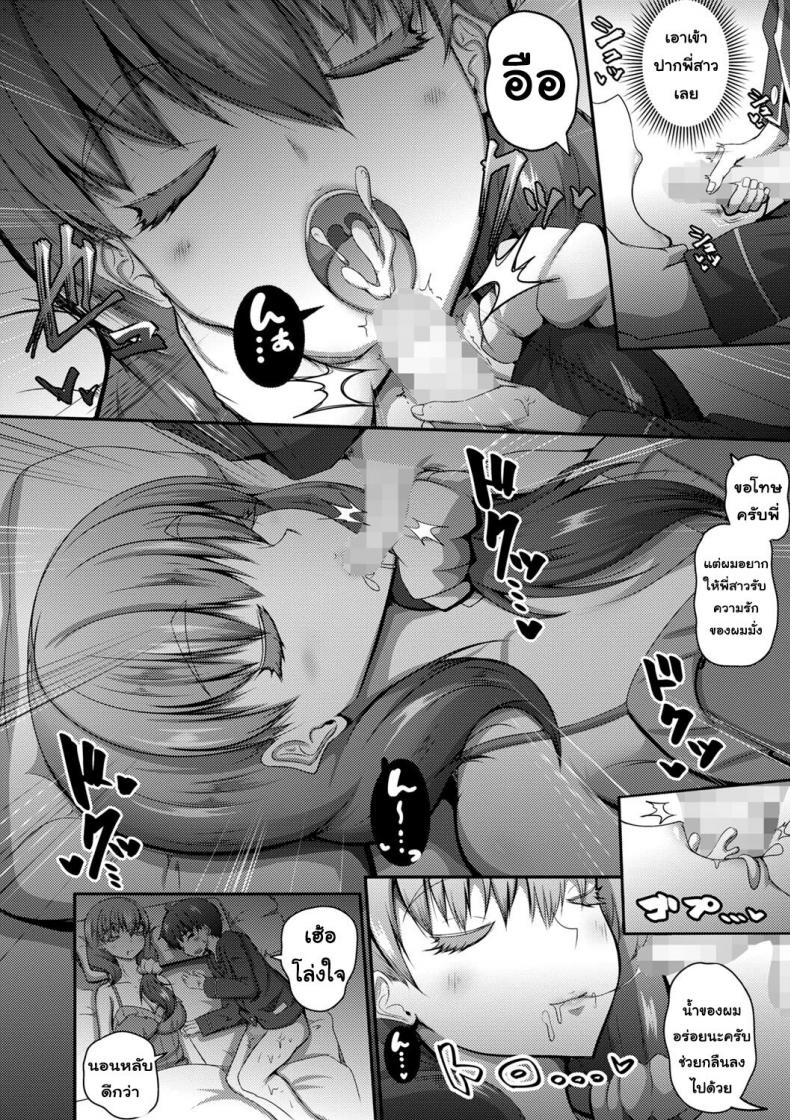 ตอนแรกลักหลับพี่ ตอนหลังพี่ลักหลับ [Kitagawa Zayaku] Nee-chan to Issho ni Neta kara…! – ตอนแรกลักหลับพี่ ตอนหลังพี่ลักหลับ [Kitagawa Zayaku] Nee-chan to Issho ni Neta kara…! หน้า 10