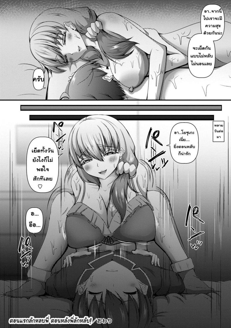 ตอนแรกลักหลับพี่ ตอนหลังพี่ลักหลับ [Kitagawa Zayaku] Nee-chan to Issho ni Neta kara…! – ตอนแรกลักหลับพี่ ตอนหลังพี่ลักหลับ [Kitagawa Zayaku] Nee-chan to Issho ni Neta kara…! หน้า 22