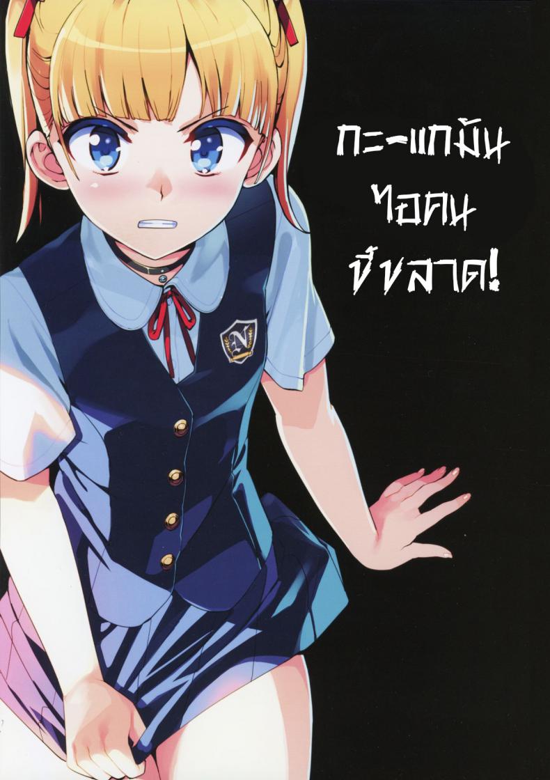ฉันอยากเห็นแกร่านจริงๆ [Number2 (Takuji)] Kono, Hikyou mono !! – ฉันอยากเห็นแกร่านจริงๆ [Number2 (Takuji)] Kono, Hikyou mono !! หน้า 2