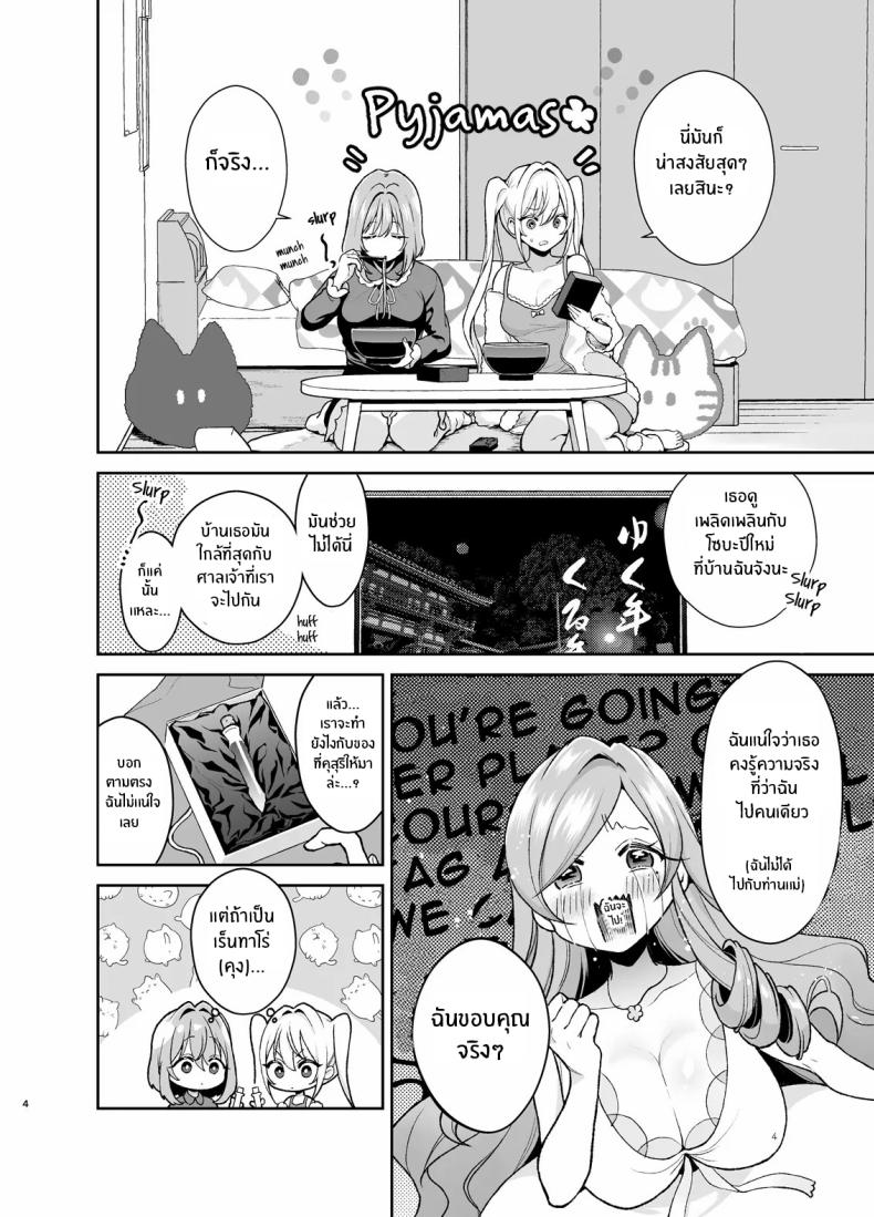 เรื่องลามกทั้งใจจากเเฟนสาวทั้งสอง[Yume no Tsuzuki (Yumemiteeru)] Hakari to Karane to IchaLove H suru HON – เรื่องลามกทั้งใจจากเเฟนสาวทั้งสอง[Yume no Tsuzuki (Yumemiteeru)] Hakari to Karane to IchaLove H suru HON หน้า 3