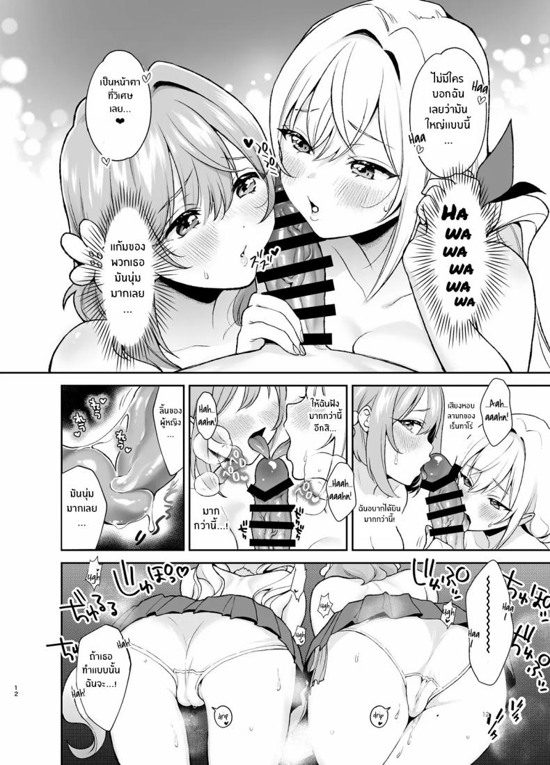 เรื่องลามกทั้งใจจากเเฟนสาวทั้งสอง[Yume no Tsuzuki (Yumemiteeru)] Hakari to Karane to IchaLove H suru HON – เรื่องลามกทั้งใจจากเเฟนสาวทั้งสอง[Yume no Tsuzuki (Yumemiteeru)] Hakari to Karane to IchaLove H suru HON หน้า 11