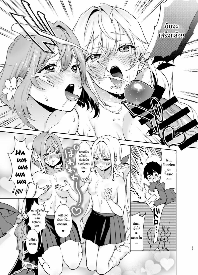เรื่องลามกทั้งใจจากเเฟนสาวทั้งสอง[Yume no Tsuzuki (Yumemiteeru)] Hakari to Karane to IchaLove H suru HON – เรื่องลามกทั้งใจจากเเฟนสาวทั้งสอง[Yume no Tsuzuki (Yumemiteeru)] Hakari to Karane to IchaLove H suru HON หน้า 12