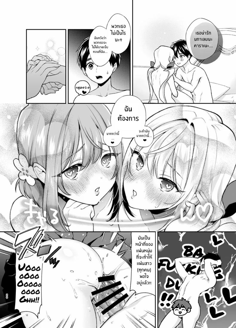 เรื่องลามกทั้งใจจากเเฟนสาวทั้งสอง[Yume no Tsuzuki (Yumemiteeru)] Hakari to Karane to IchaLove H suru HON – เรื่องลามกทั้งใจจากเเฟนสาวทั้งสอง[Yume no Tsuzuki (Yumemiteeru)] Hakari to Karane to IchaLove H suru HON หน้า 19