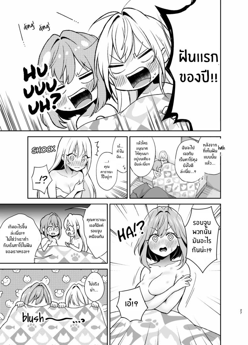 เรื่องลามกทั้งใจจากเเฟนสาวทั้งสอง[Yume no Tsuzuki (Yumemiteeru)] Hakari to Karane to IchaLove H suru HON – เรื่องลามกทั้งใจจากเเฟนสาวทั้งสอง[Yume no Tsuzuki (Yumemiteeru)] Hakari to Karane to IchaLove H suru HON หน้า 24