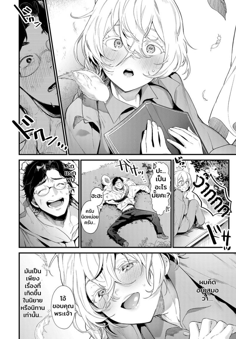 รักไม่ต้องการเวลา [Mameojitan] Onaji Keshiki (COMIC Anthurium 2018-12) – รักไม่ต้องการเวลา [Mameojitan] Onaji Keshiki (COMIC Anthurium 2018-12) หน้า 2