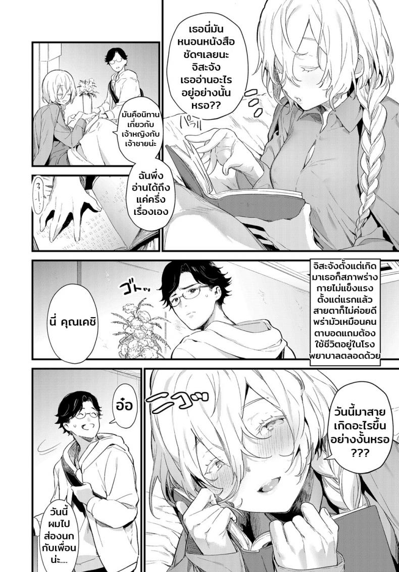 รักไม่ต้องการเวลา [Mameojitan] Onaji Keshiki (COMIC Anthurium 2018-12) – รักไม่ต้องการเวลา [Mameojitan] Onaji Keshiki (COMIC Anthurium 2018-12) หน้า 4