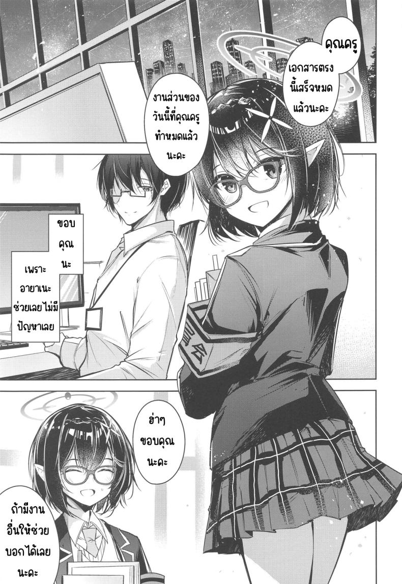 เด็กไม่ดี (Sensei no Archive 10) [Midorineko (Midori)] Warui Ko (Blue Archive) – เด็กไม่ดี (Sensei no Archive 10) [Midorineko (Midori)] Warui Ko (Blue Archive) หน้า 2