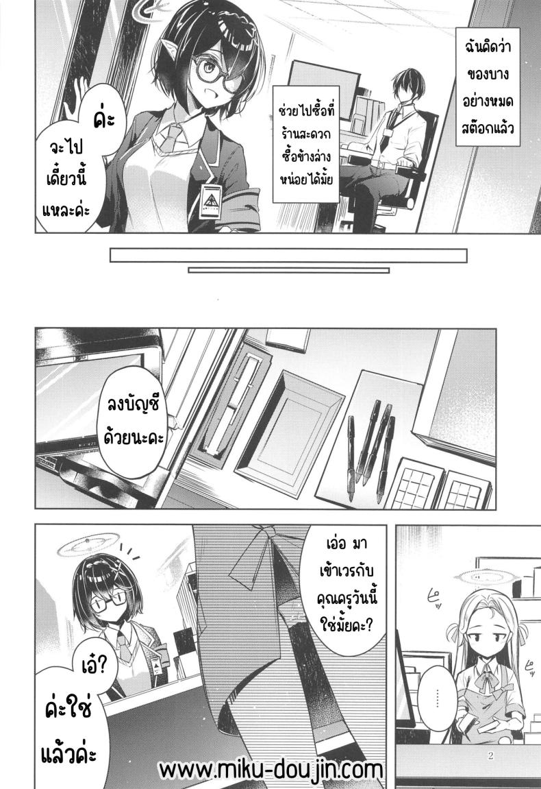 เด็กไม่ดี (Sensei no Archive 10) [Midorineko (Midori)] Warui Ko (Blue Archive) – เด็กไม่ดี (Sensei no Archive 10) [Midorineko (Midori)] Warui Ko (Blue Archive) หน้า 3