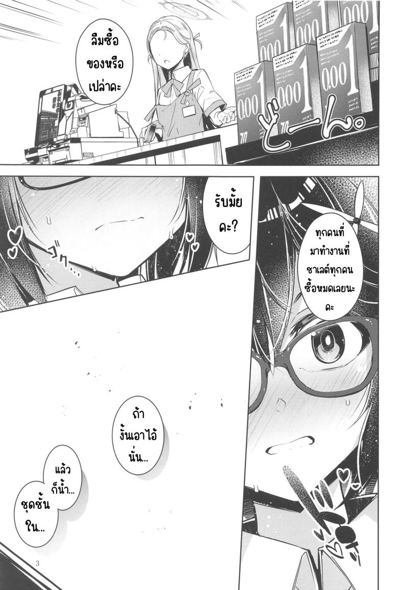 เด็กไม่ดี (Sensei no Archive 10) [Midorineko (Midori)] Warui Ko (Blue Archive) – เด็กไม่ดี (Sensei no Archive 10) [Midorineko (Midori)] Warui Ko (Blue Archive) หน้า 4