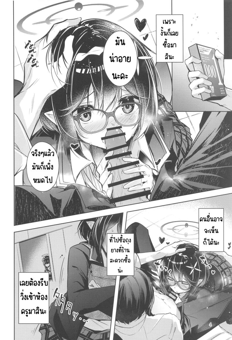 เด็กไม่ดี (Sensei no Archive 10) [Midorineko (Midori)] Warui Ko (Blue Archive) – เด็กไม่ดี (Sensei no Archive 10) [Midorineko (Midori)] Warui Ko (Blue Archive) หน้า 5