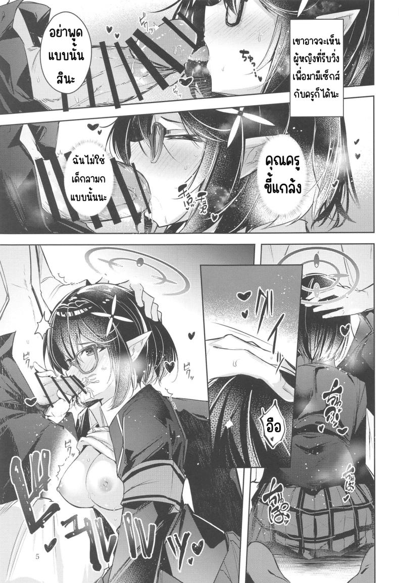 เด็กไม่ดี (Sensei no Archive 10) [Midorineko (Midori)] Warui Ko (Blue Archive) – เด็กไม่ดี (Sensei no Archive 10) [Midorineko (Midori)] Warui Ko (Blue Archive) หน้า 6