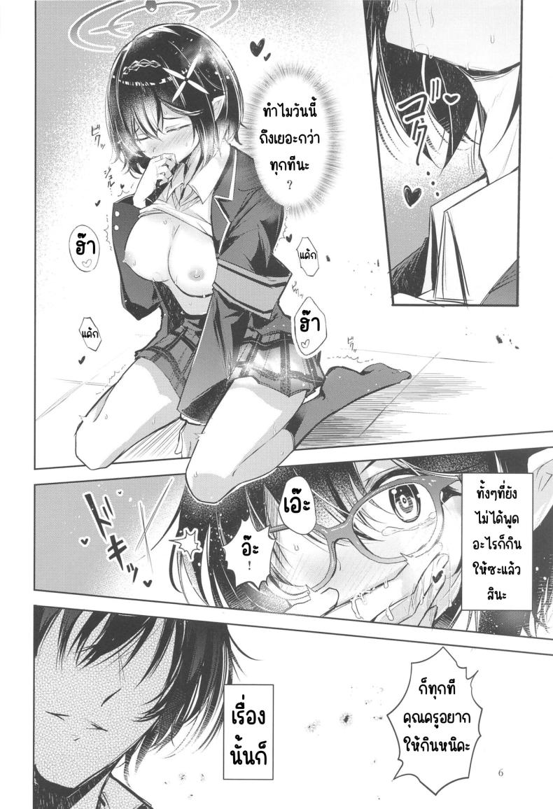 เด็กไม่ดี (Sensei no Archive 10) [Midorineko (Midori)] Warui Ko (Blue Archive) – เด็กไม่ดี (Sensei no Archive 10) [Midorineko (Midori)] Warui Ko (Blue Archive) หน้า 7