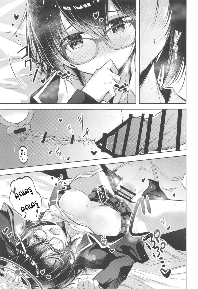 เด็กไม่ดี (Sensei no Archive 10) [Midorineko (Midori)] Warui Ko (Blue Archive) – เด็กไม่ดี (Sensei no Archive 10) [Midorineko (Midori)] Warui Ko (Blue Archive) หน้า 10