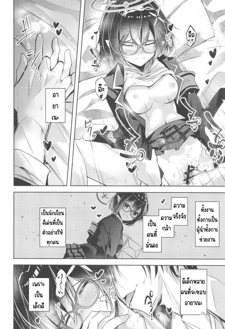 เด็กไม่ดี (Sensei no Archive 10) [Midorineko (Midori)] Warui Ko (Blue Archive) – เด็กไม่ดี (Sensei no Archive 10) [Midorineko (Midori)] Warui Ko (Blue Archive) หน้า 11