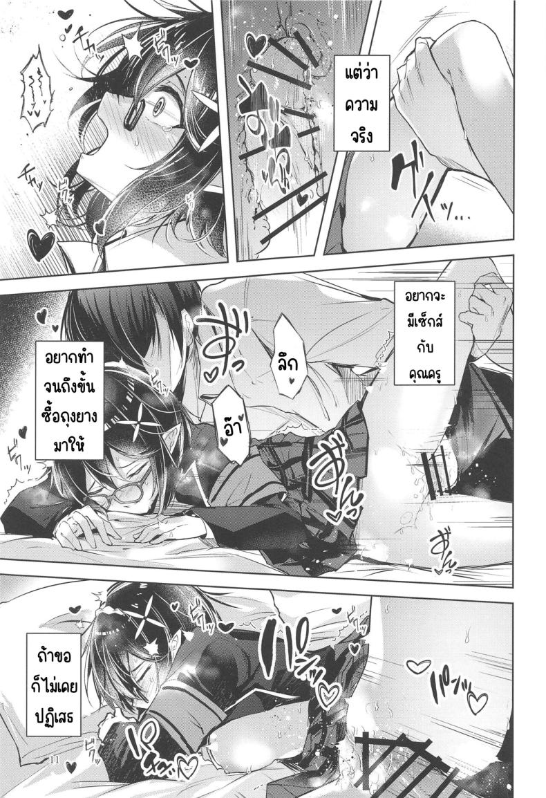 เด็กไม่ดี (Sensei no Archive 10) [Midorineko (Midori)] Warui Ko (Blue Archive) – เด็กไม่ดี (Sensei no Archive 10) [Midorineko (Midori)] Warui Ko (Blue Archive) หน้า 12