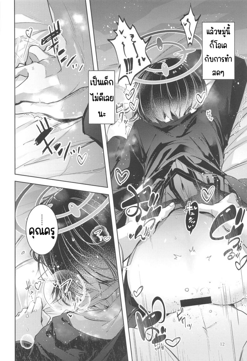 เด็กไม่ดี (Sensei no Archive 10) [Midorineko (Midori)] Warui Ko (Blue Archive) – เด็กไม่ดี (Sensei no Archive 10) [Midorineko (Midori)] Warui Ko (Blue Archive) หน้า 13