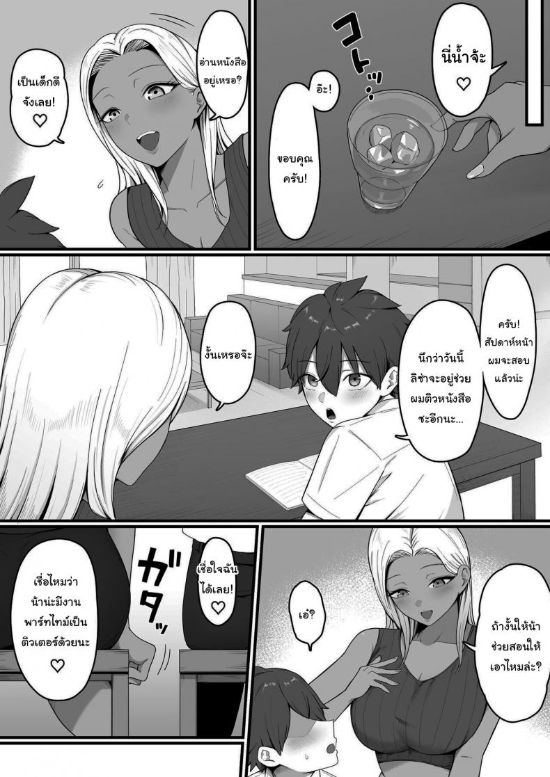 ผมถูกคุณแม่ของเพื่อนสมัยเด็กเขมือบ [Shirasudon] Kinjo no Gal Mama ni Kuwareru Devoured By The Gal Mama In My Neighborhood – ผมถูกคุณแม่ของเพื่อนสมัยเด็กเขมือบ [Shirasudon] Kinjo no Gal Mama ni Kuwareru Devoured By The Gal Mama In My Neighborhood หน้า 16