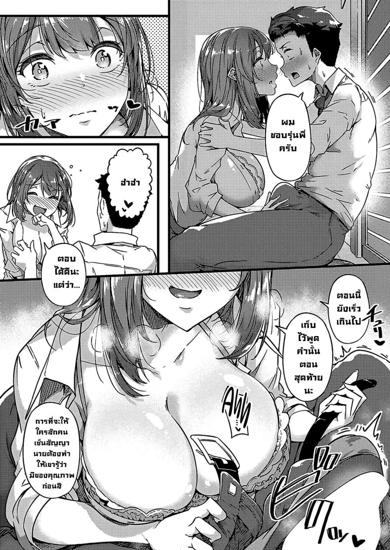 แผนตกผู้ของรุ่นพี่ [Tokiwa Midori] – แผนตกผู้ของรุ่นพี่ [Tokiwa Midori] หน้า 13