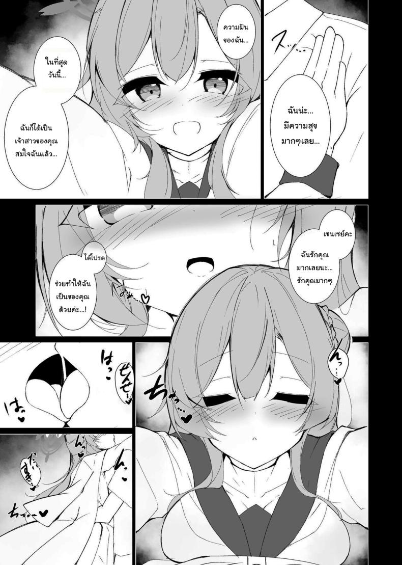 ให้ฉันช่วยอีกทีนะคะ [Yuzintou (Doaka)] Kekkon Shoya Yokou Enshuu (Blue Archive) – ให้ฉันช่วยอีกทีนะคะ [Yuzintou (Doaka)] Kekkon Shoya Yokou Enshuu (Blue Archive) หน้า 4