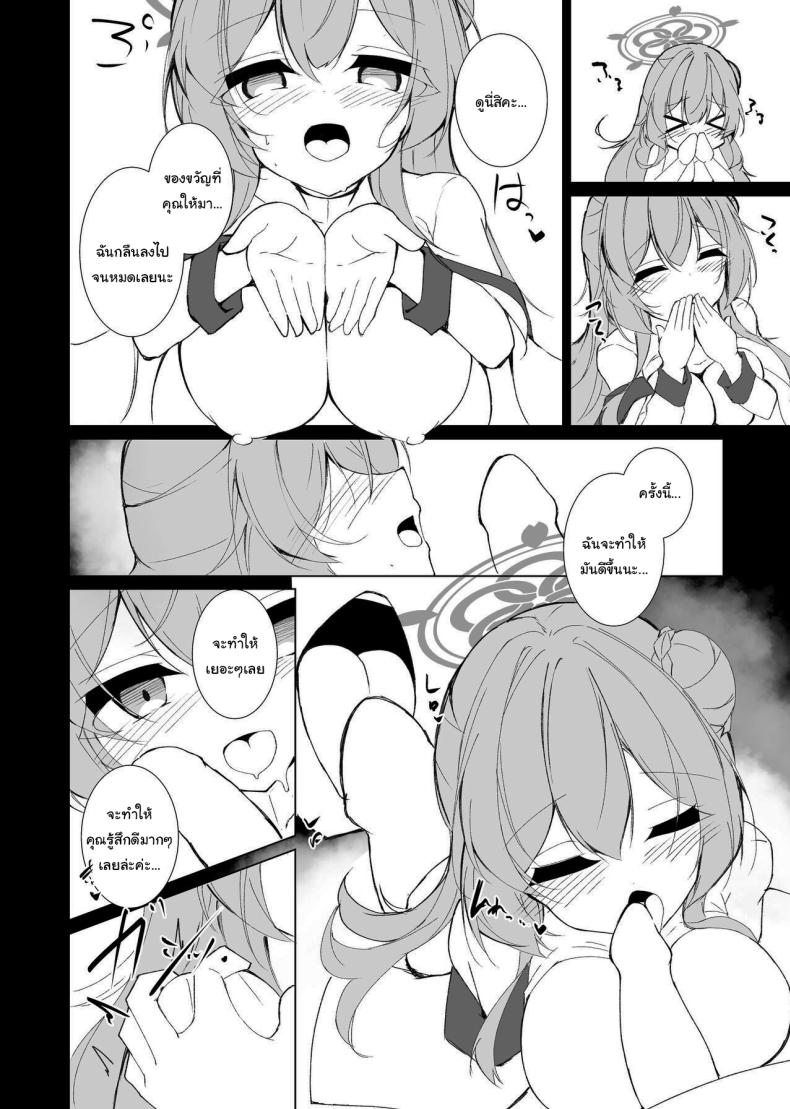 ให้ฉันช่วยอีกทีนะคะ [Yuzintou (Doaka)] Kekkon Shoya Yokou Enshuu (Blue Archive) – ให้ฉันช่วยอีกทีนะคะ [Yuzintou (Doaka)] Kekkon Shoya Yokou Enshuu (Blue Archive) หน้า 11