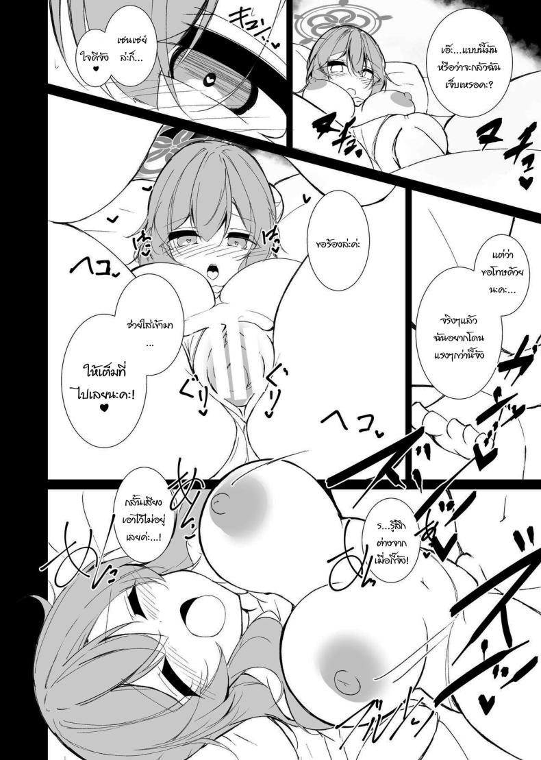 ให้ฉันช่วยอีกทีนะคะ [Yuzintou (Doaka)] Kekkon Shoya Yokou Enshuu (Blue Archive) – ให้ฉันช่วยอีกทีนะคะ [Yuzintou (Doaka)] Kekkon Shoya Yokou Enshuu (Blue Archive) หน้า 17